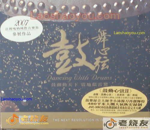 鼓舞心弦 鼓潮动天下 震地似雷惊