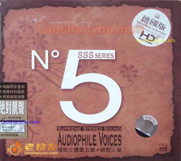 极致立体声五号 绝对人声