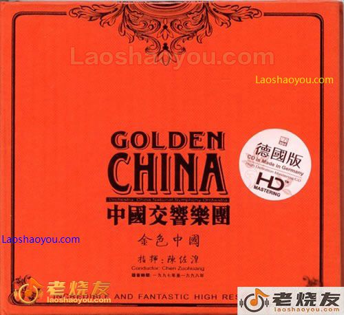 中国交响乐团 金色中国