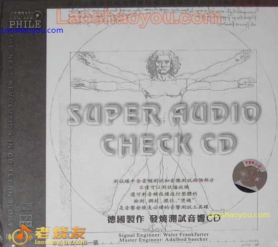 德国制造 发烧测试音响CDSuper Audio Check CD