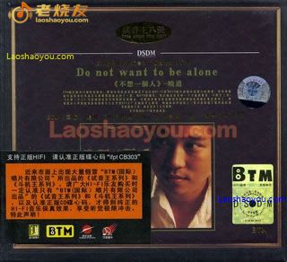 试音王八号晓逍 不想一个人