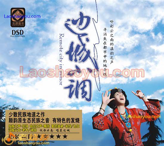 群星 边城小调