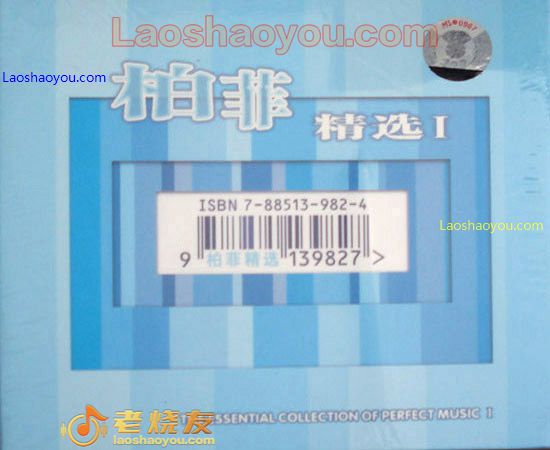 柏菲精选1