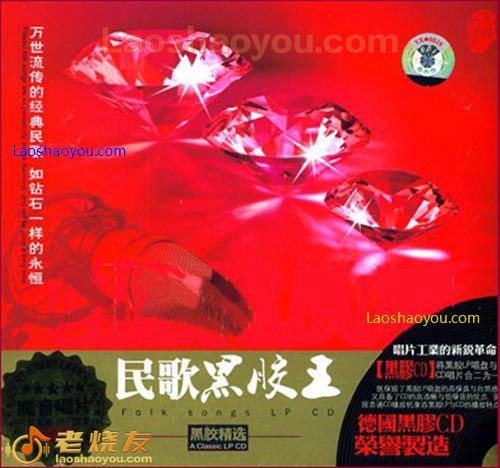 民歌黑胶王