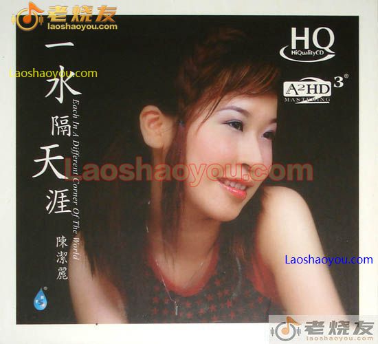 陈洁丽 一水隔天涯