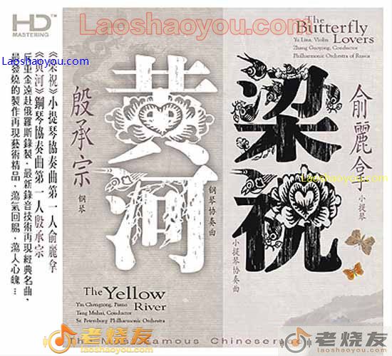 俞丽拿 殷承宗 梁祝黃河 德版