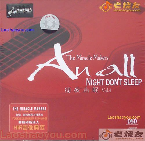 彻夜未眠4 吉他弹凑