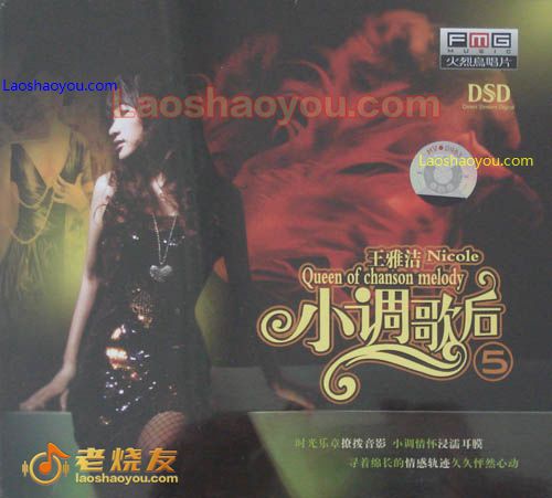 王雅洁 小调歌后5