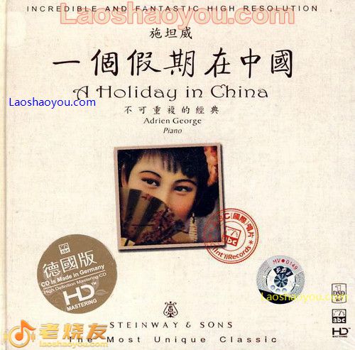 施坦威 一个假期在中国