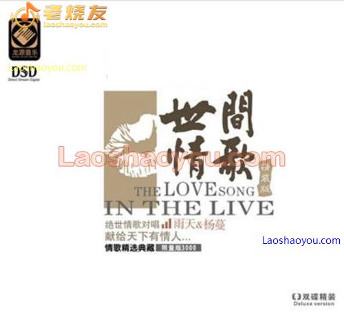 雨天、杨蔓 世间情歌(对唱)