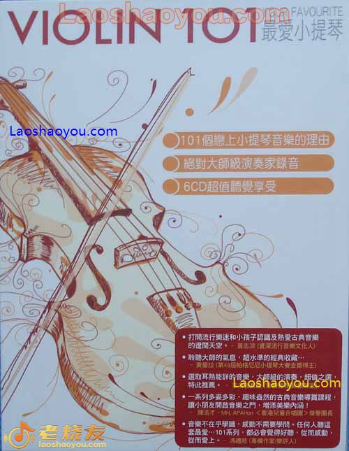 最爱小提琴 VIOLIN 101