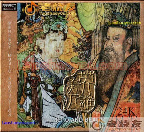 英雄美人 24K德国版