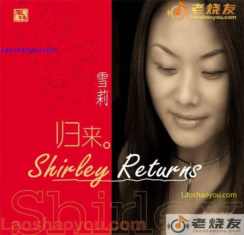 雪莉 归来 (德版)