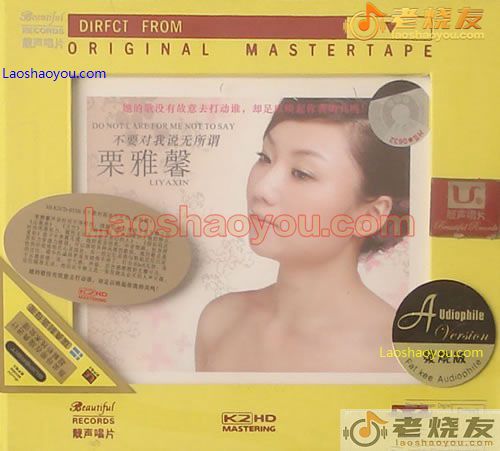 栗雅馨 不要对我说无所谓