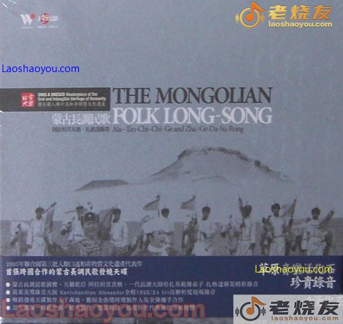 蒙古长调民歌 瑰宝系列