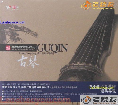 古琴 GUQIN