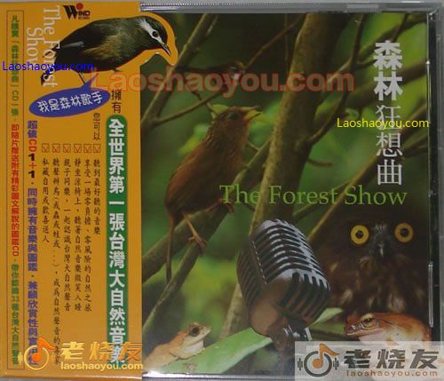 森林狂想曲