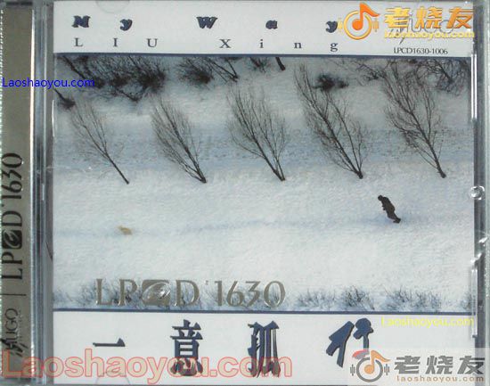 刘星 一意孤行LPCD1630