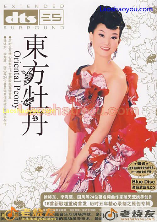 宋祖英 东方牡丹
