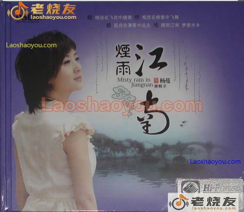 杨蔓 烟雨江南