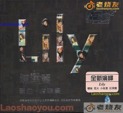 陈洁丽新曲+精华集