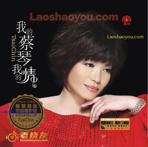 蔡琴 我的蔡琴我的情