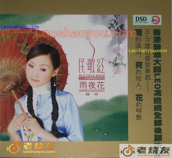 龚玥 民歌红4 雨夜花
