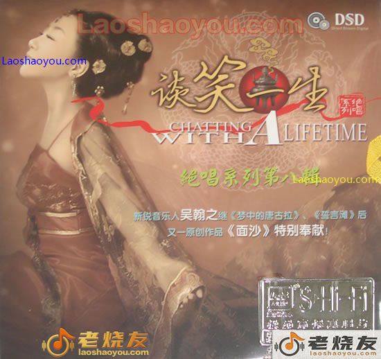 谈笑一生 绝唱系列第八辑