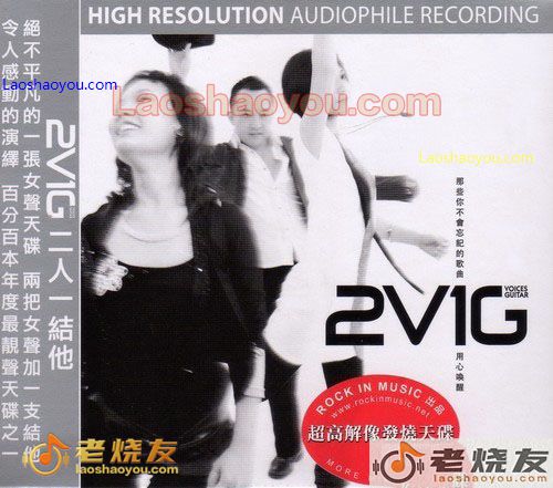 2V1G发烧女声组合国语专辑