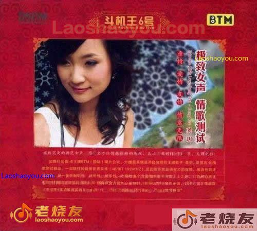 斗机王6号 龚玥 极致女声 情歌测试