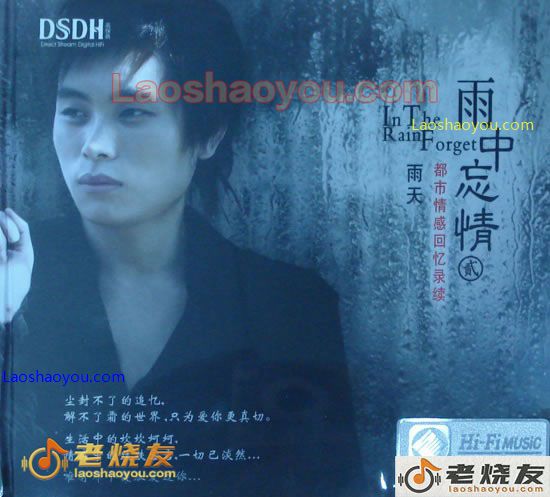 雨天 雨中忘情II
