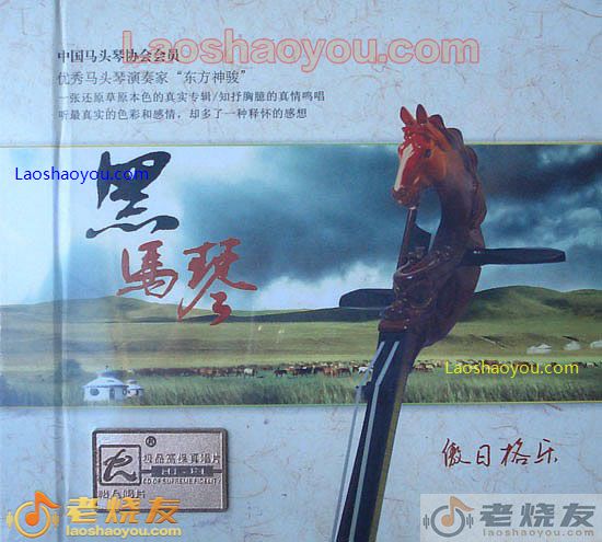 傲日格乐 黑马琴