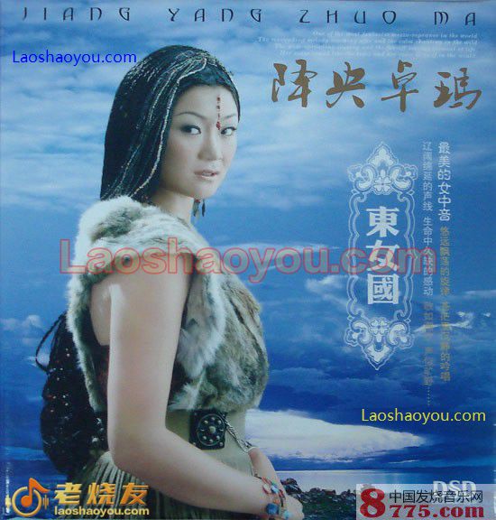 降央卓玛 东女国
