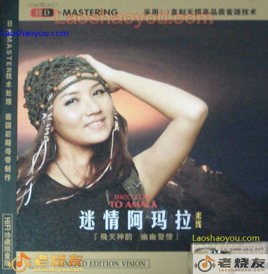 米线 迷情阿玛拉