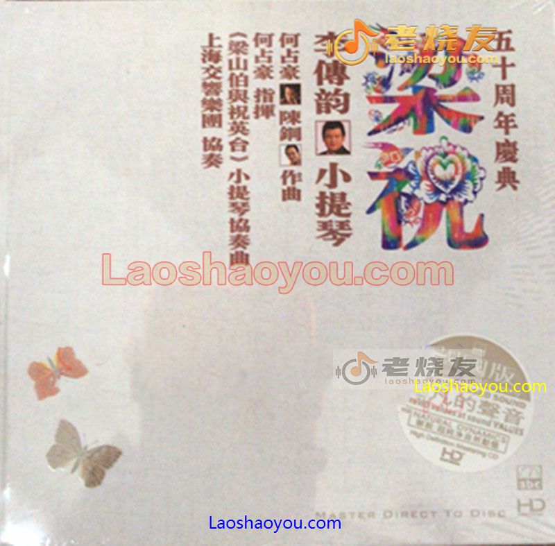 梁祝 五十周年庆典