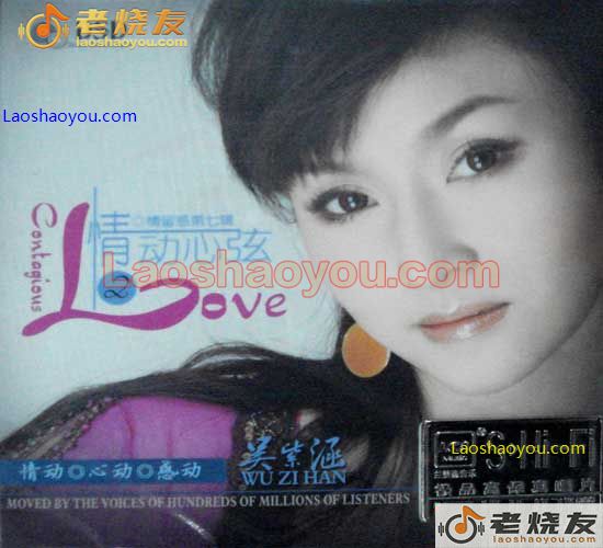 吴紫涵 情动心弦 2