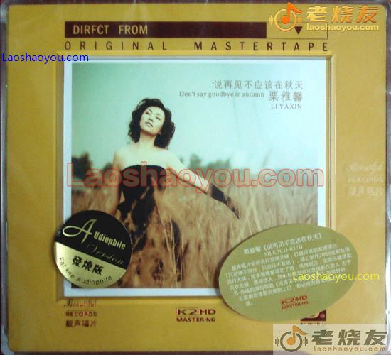 栗雅馨 说再见不应该在秋天