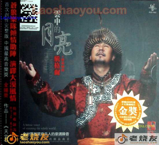 腾格尔 云中的月亮