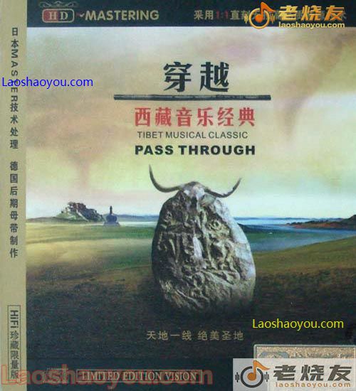 穿越西藏音乐经典