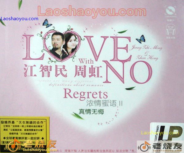 江智民VS周虹 浓情蜜语II (对唱)