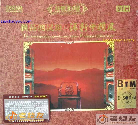 极品测试III 流行中国风 斗机王8号