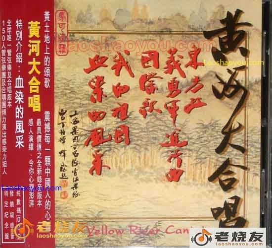 黄河大合唱