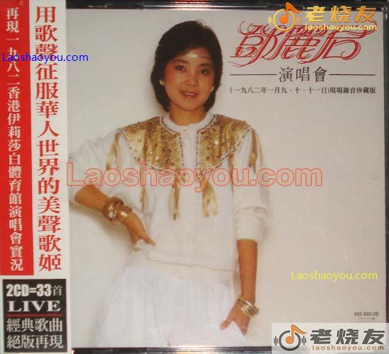 邓丽君82演唱会（台版）