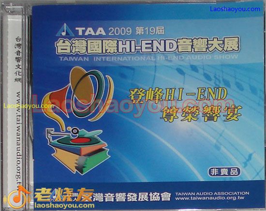 台湾第十九届国际HI END HIFI音响展