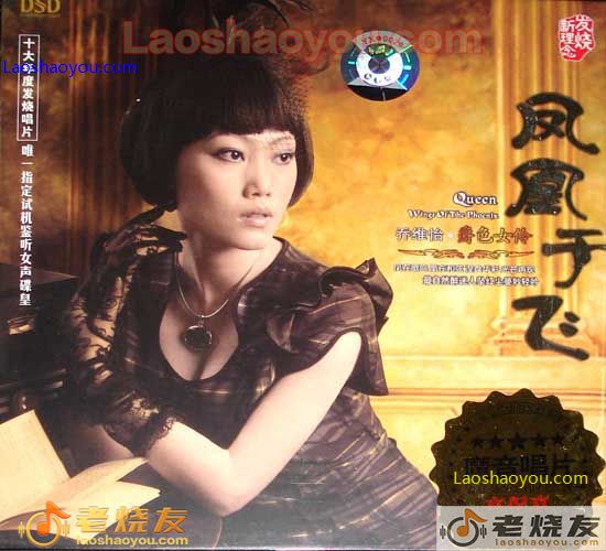 乔维怡 凤凰于飞