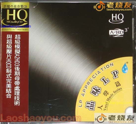品味LP 人声篇