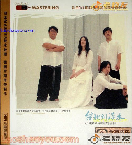 小娟 & 山谷里的居民 台北到淡水