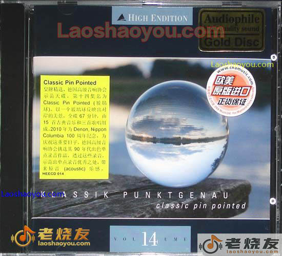德国高级音响协会示范天碟14 玻璃球 Classic Pin Pointed