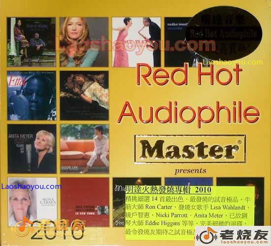 2010 明达火热发烧专辑