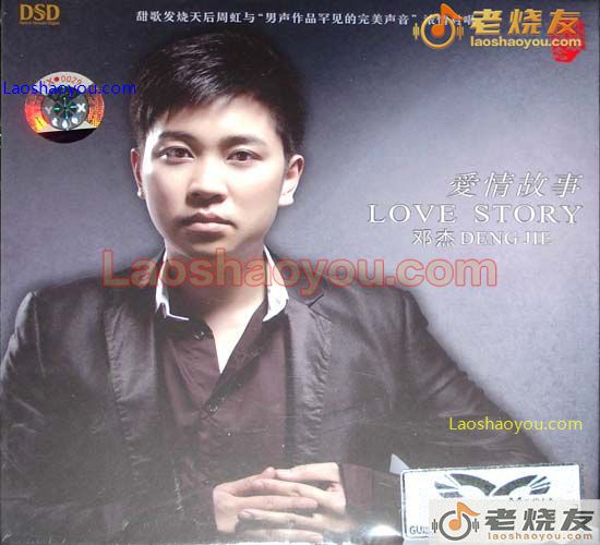 邓杰 爱情故事
